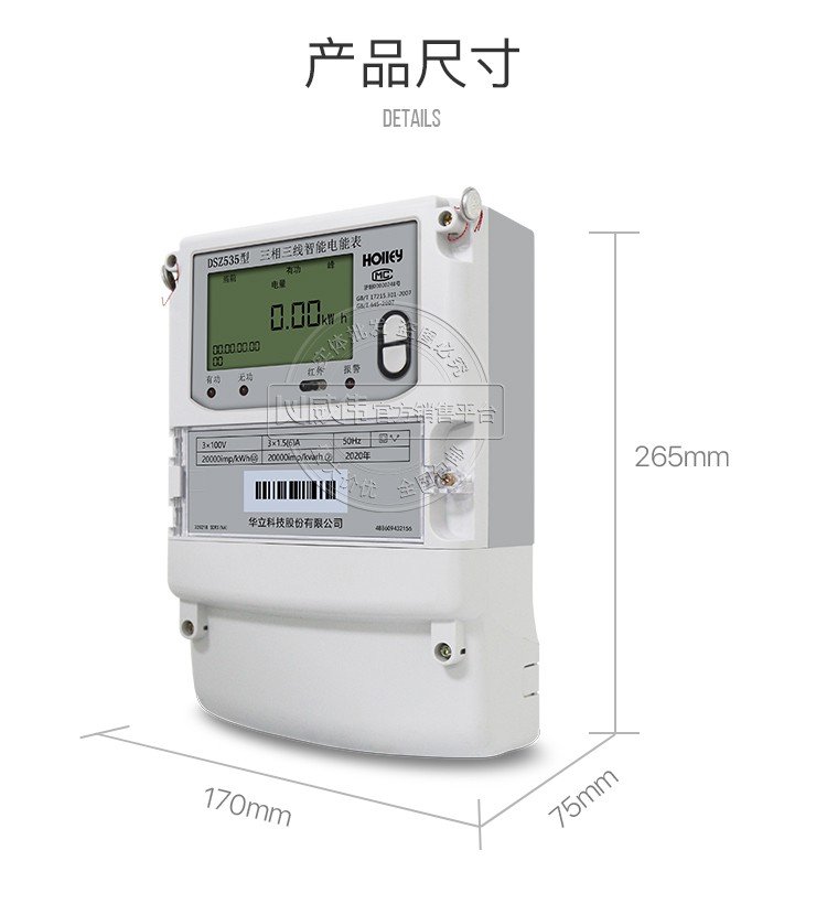 杭州华立DSZ535三相三线智能电表 高效精准的电能计量解决方案